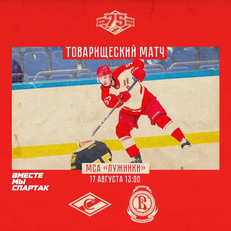 «Спартак» встречает «Витязь» – сегодня в 13:00