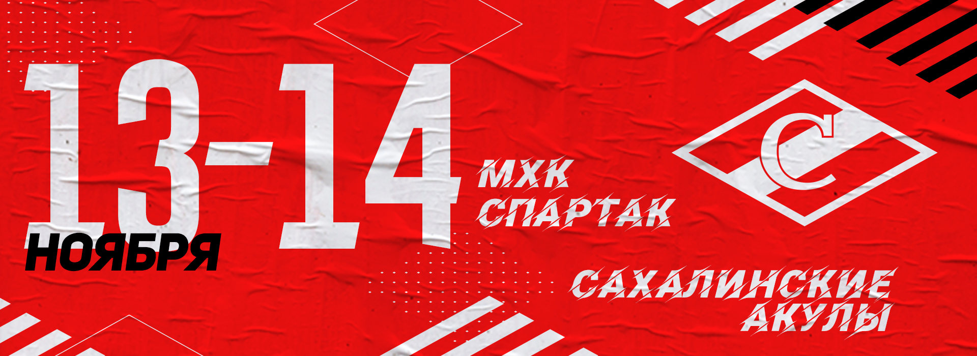 МХК «Спартак» против «островитян»