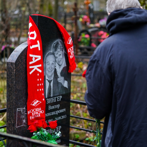 Легенды «Спартака» почтили память Виктора Зингера