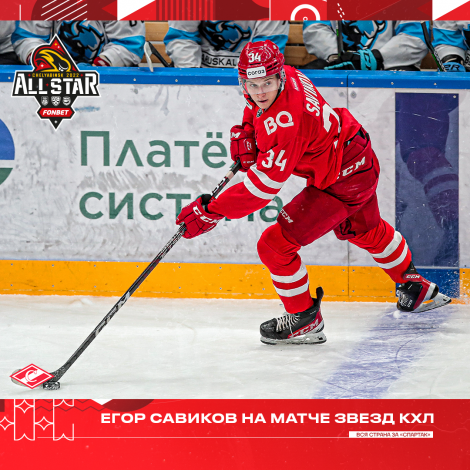Егор Савиков выбран на Матч звёзд КХЛ!