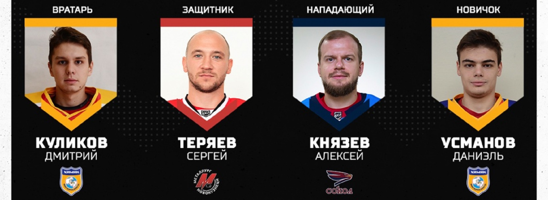 Куликов и Усманов среди лучших игроков второго раунда Кубка Петрова!