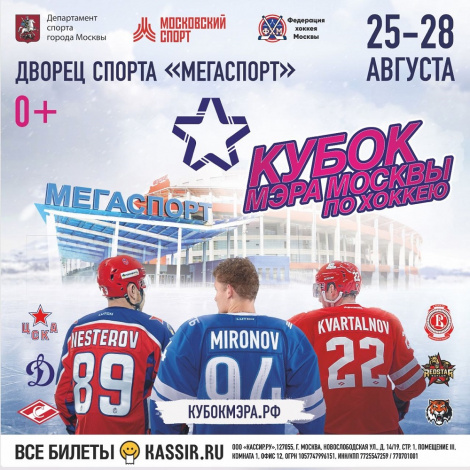 Болеем за «Спартак» на Кубке Мэра!