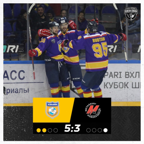 «Химик» вырывает победу в третьем матче полуфинала с «Металлургом» (5:3)