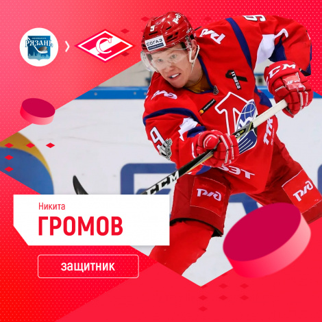 Никита Громов пополнил систему «Спартака»