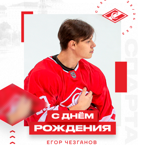 День рождения Егора Чезганова