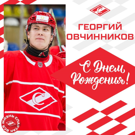 Поздравляем Георгия Овчинникова
