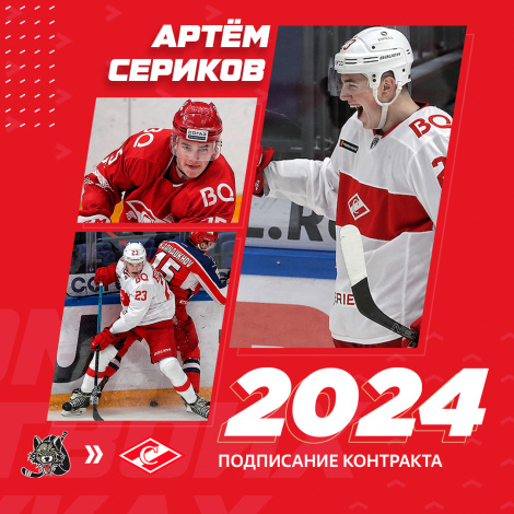Артём Сериков возвращается в «Спартак»