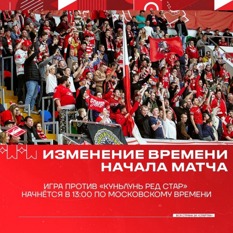 Перенос времени матча с «Куньлунь Ред Стар»