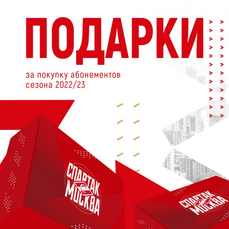 Дарим наборы атрибутики!