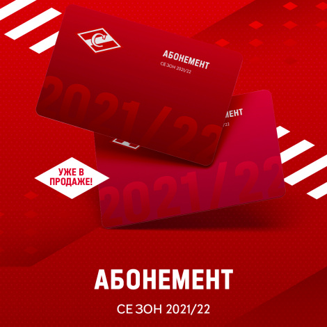 Абонементная программа нового сезона