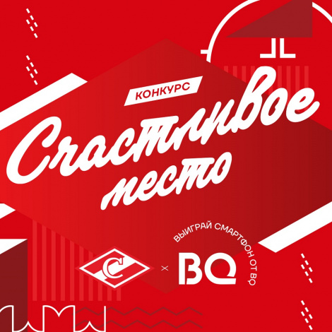 Стань обладателем «Счастливого места»!