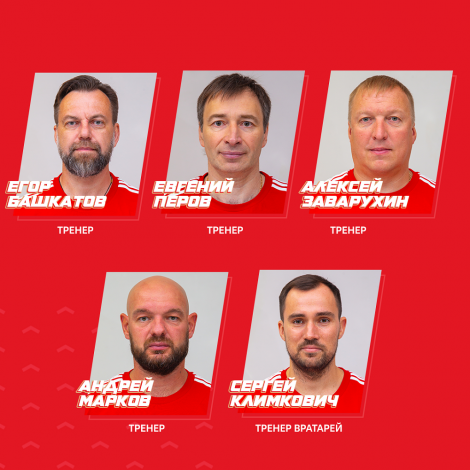 Представляем тренерский штаб ХК «Спартак» Москва