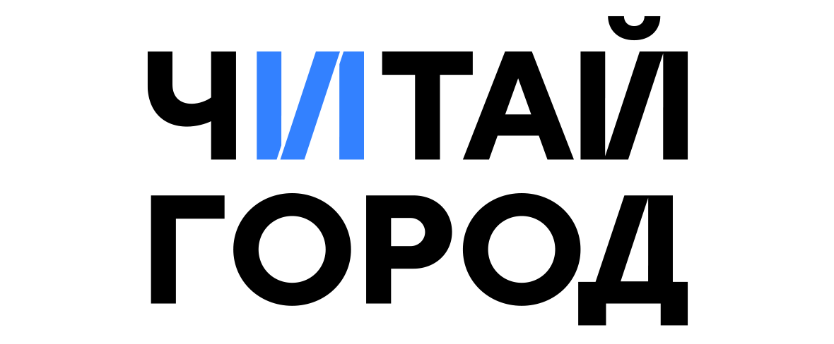 Читай город