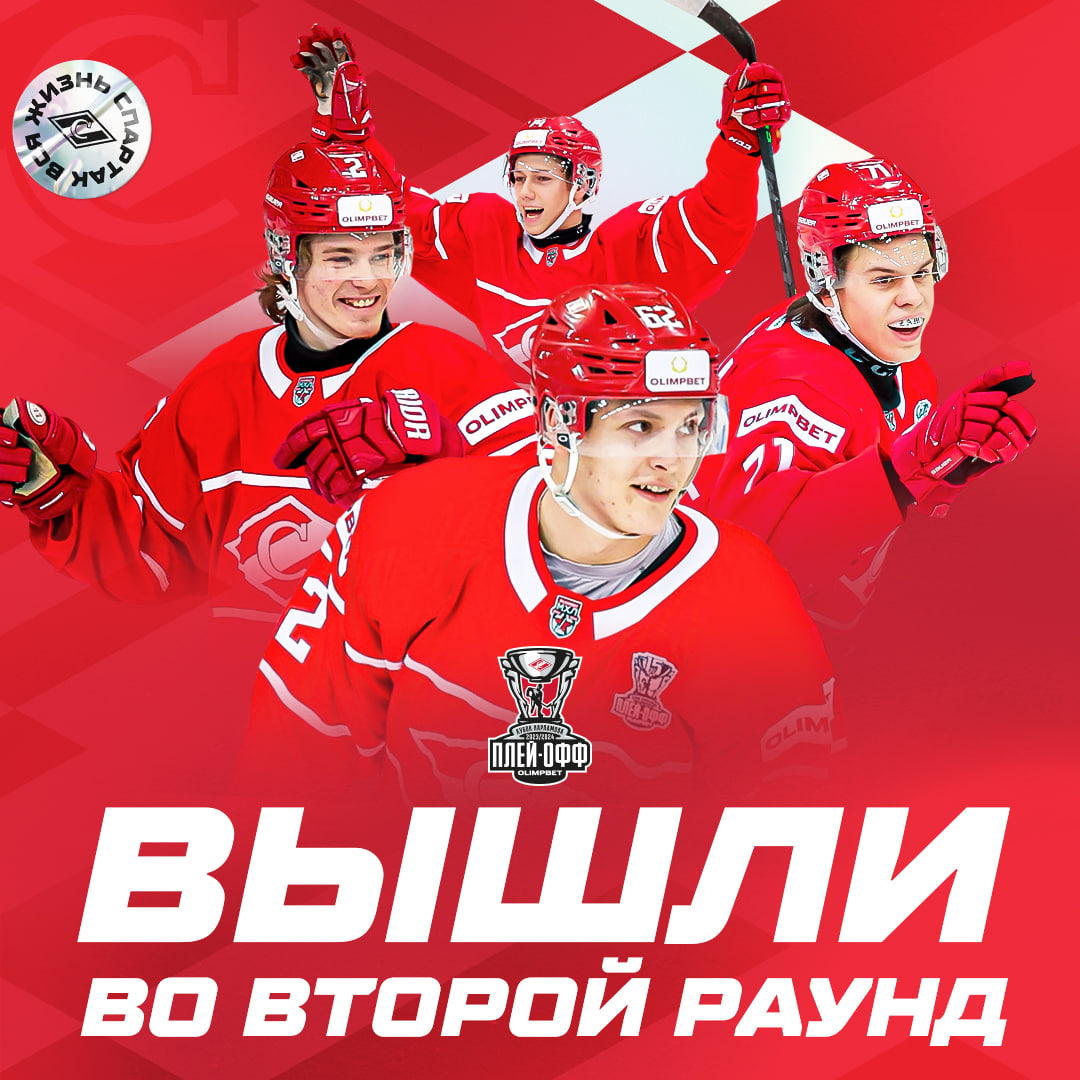 Молодёжка «Спартака» вышла во второй раунд плей-офф Кубка Харламова!